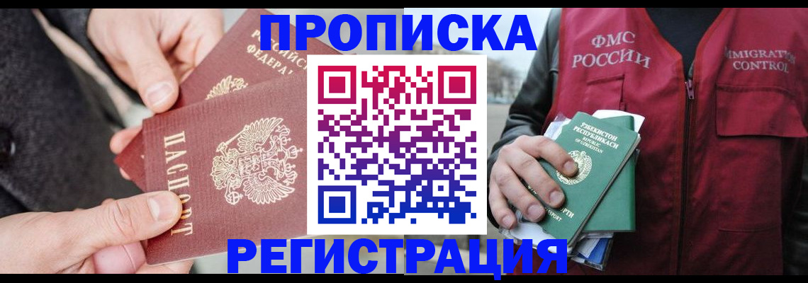 временная регистрация недорого в Татарстане